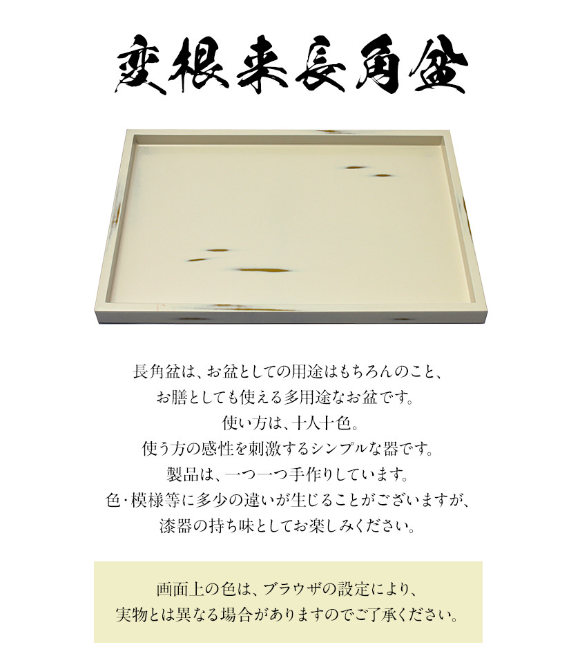 変根来長角盆 株式会社島安汎工芸製作所 《90日以内に順次出荷(土日祝除く)》 食器 お盆 シンプル 変根来 漆器 送料無料