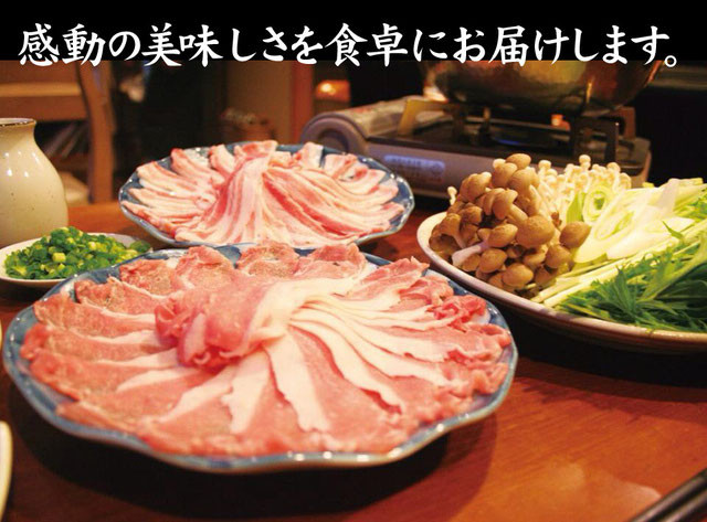 地元喬木村の料理店ではしゃぶしゃぶなどの食べ方も人気です！