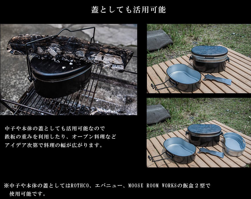 648 無敵の飯盒２型鉄板 取手付き - 岐阜県各務原市｜ふるさとチョイス