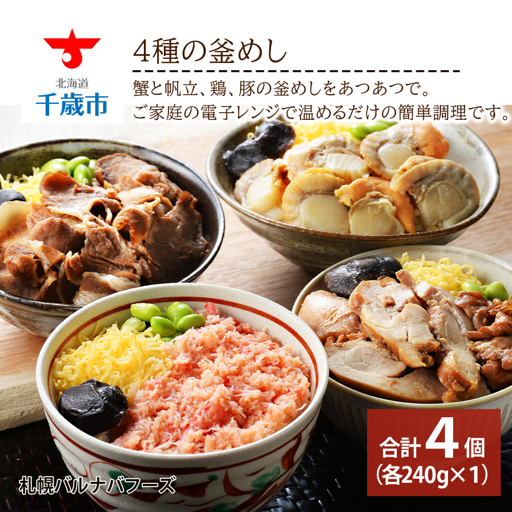 ふるさと納税 千歳市 海鮮丼 具 70g×4 7種 4個セット 魚介類 海の幸 七福丼