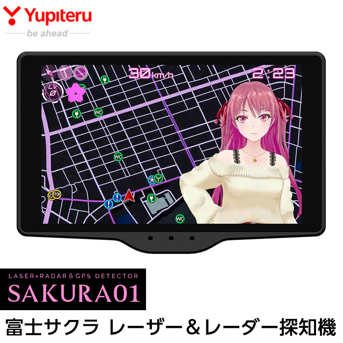 P1-047 Yupiteru レーザー＆レーダー探知機・富士サクラモデル(Sakura01)保証期間3年【ユピテル】日本製 霧島市 カー用品 家電  電化製品 車 カーアクセサリー 鹿児島県霧島市｜ふるさとチョイス ふるさと納税サイト