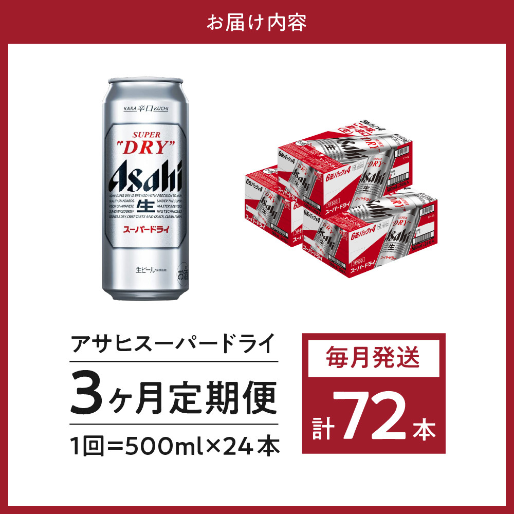5％OFF アサヒスーパードライ350ml24缶1ケース×500ml×24缶1ケース