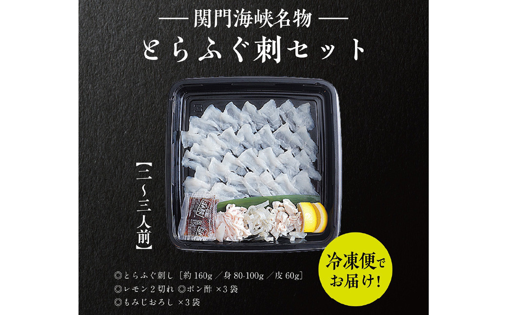 関門海峡名物 とらふぐ刺 2人～3人前 ふぐ刺し ふぐ - 福岡県北九州市｜ふるさとチョイス - ふるさと納税サイト