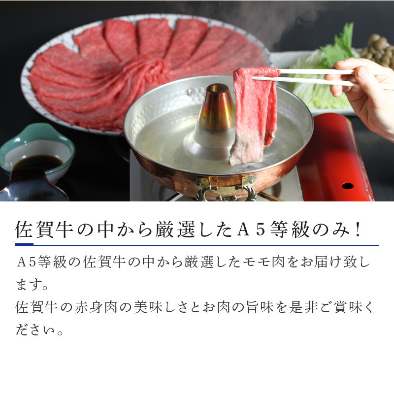 お歳暮・ギフト」特選A5ランク 佐賀牛モモスライス1kg すき焼きしゃぶしゃぶ用「2022年 令和4年」 - 佐賀県唐津市｜ふるさとチョイス -  ふるさと納税サイト