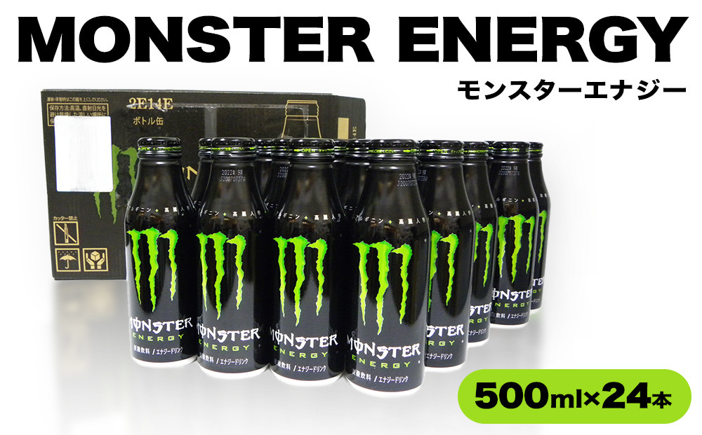 Monster Energyエナジードリンク5本