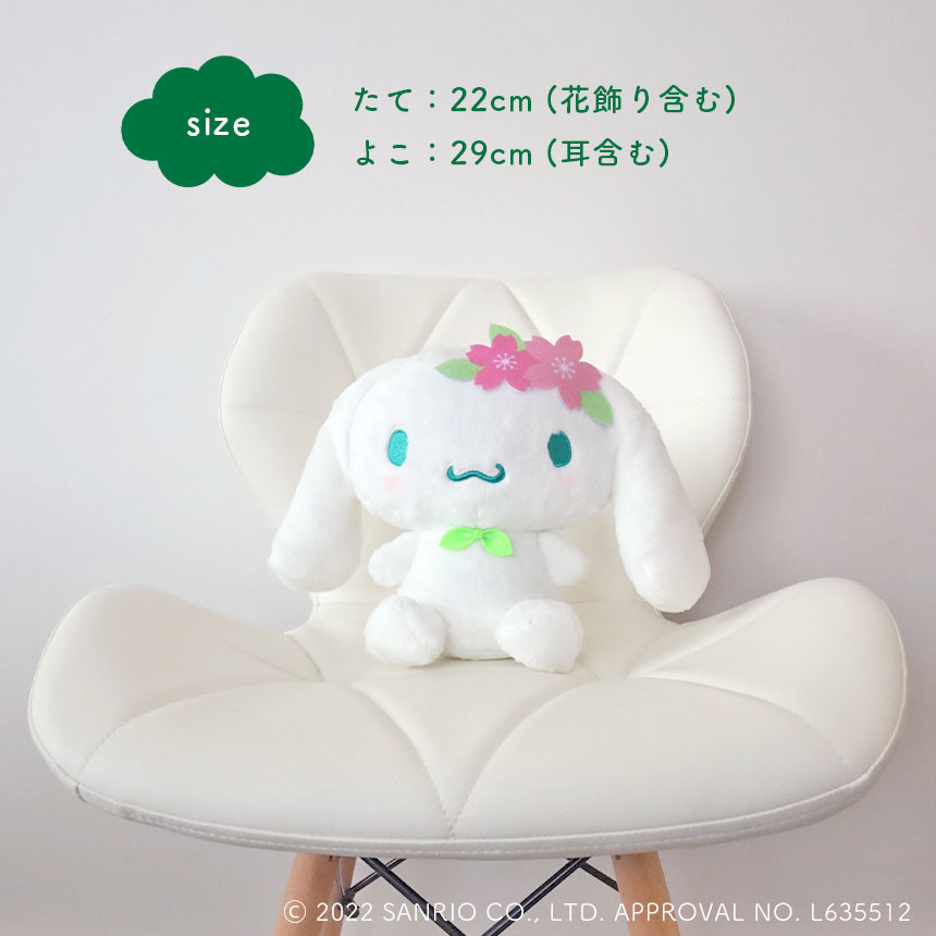 シナモロール美祢市オリジナルデザイン ぬいぐるみ - 山口県美祢市 