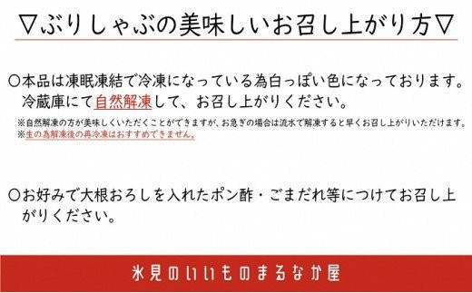 数量限定】氷見天然ブリしゃぶしゃぶ用２２０ｇ〈冷凍〉鰤 冷凍 凍眠