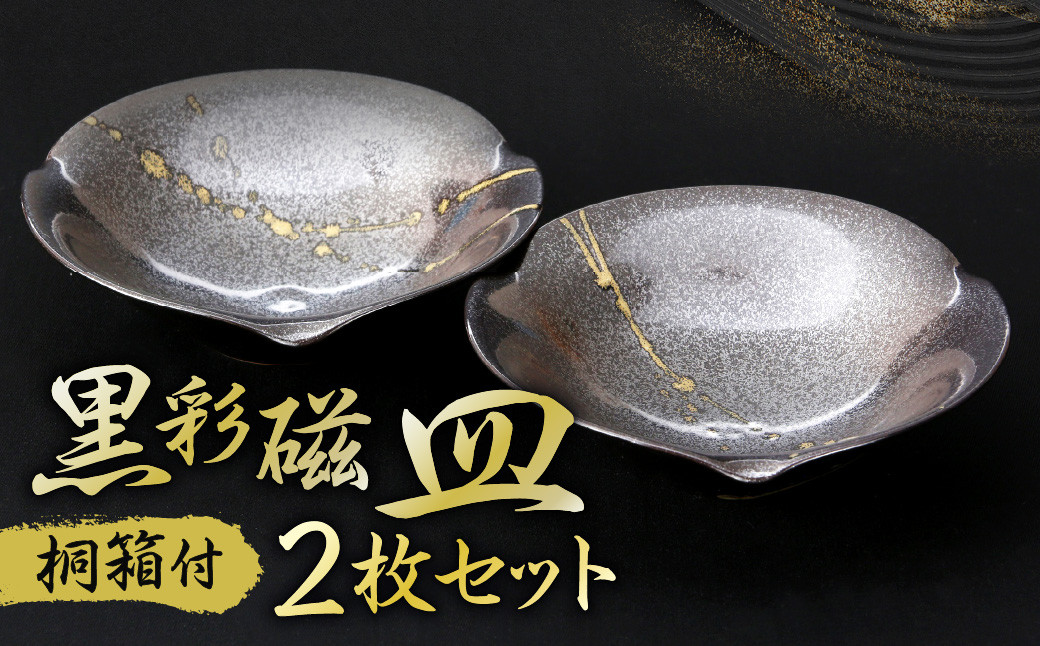  かざはな 13×13 2枚 桐箱入
