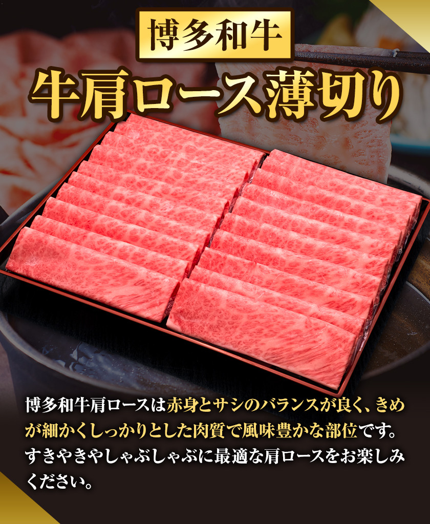 A4ランク 博多和牛 焼肉用 肩ロース肉 3パック(計約400g) 送料無料《30