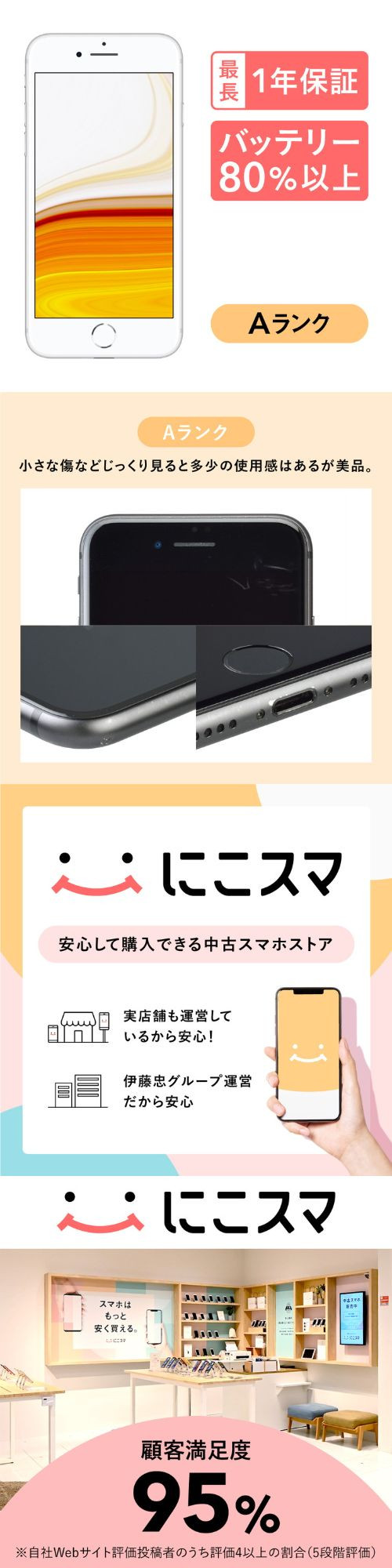 三つ星スマホ iPhone 8 64GB 中古Aグレード - 神奈川県座間市