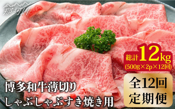 博多和牛の特上すき焼きセット1kg　肉