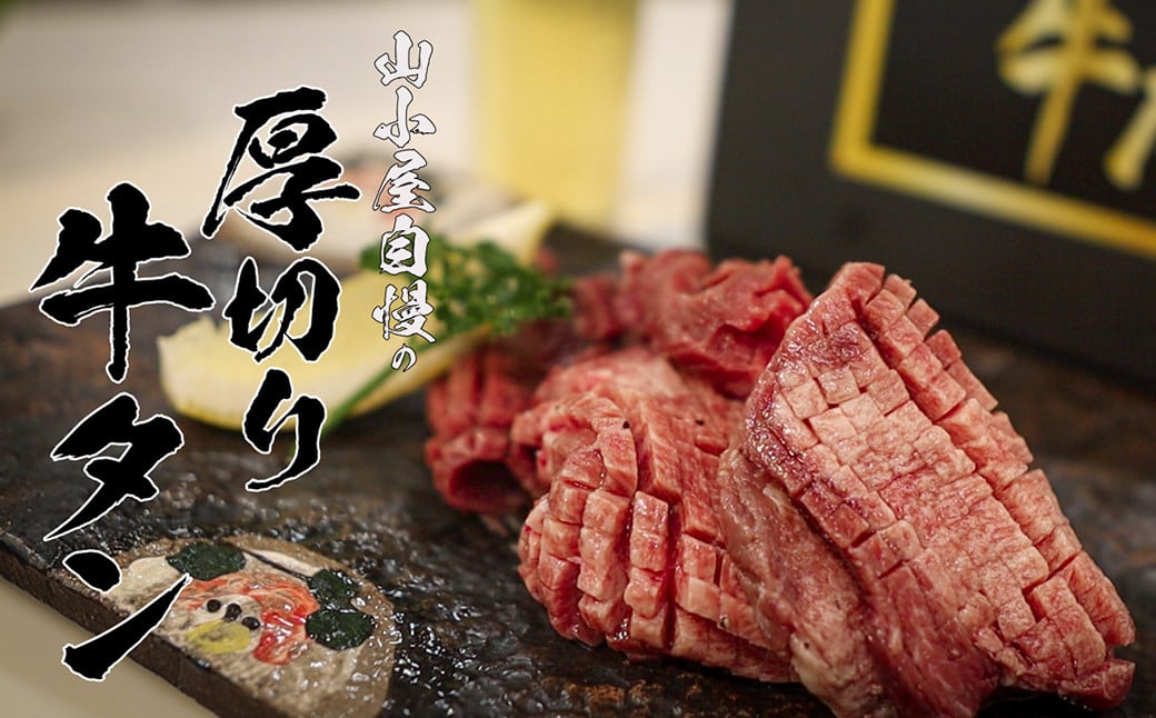 極！ 厚切り 牛タン 合計500g(250g×2) スライス タン 味付き - 福岡県