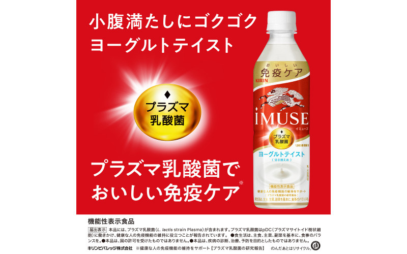 おすすめ特集キリン iMUSE 免疫ケア・良眠プラス 7日分 [機能性表示