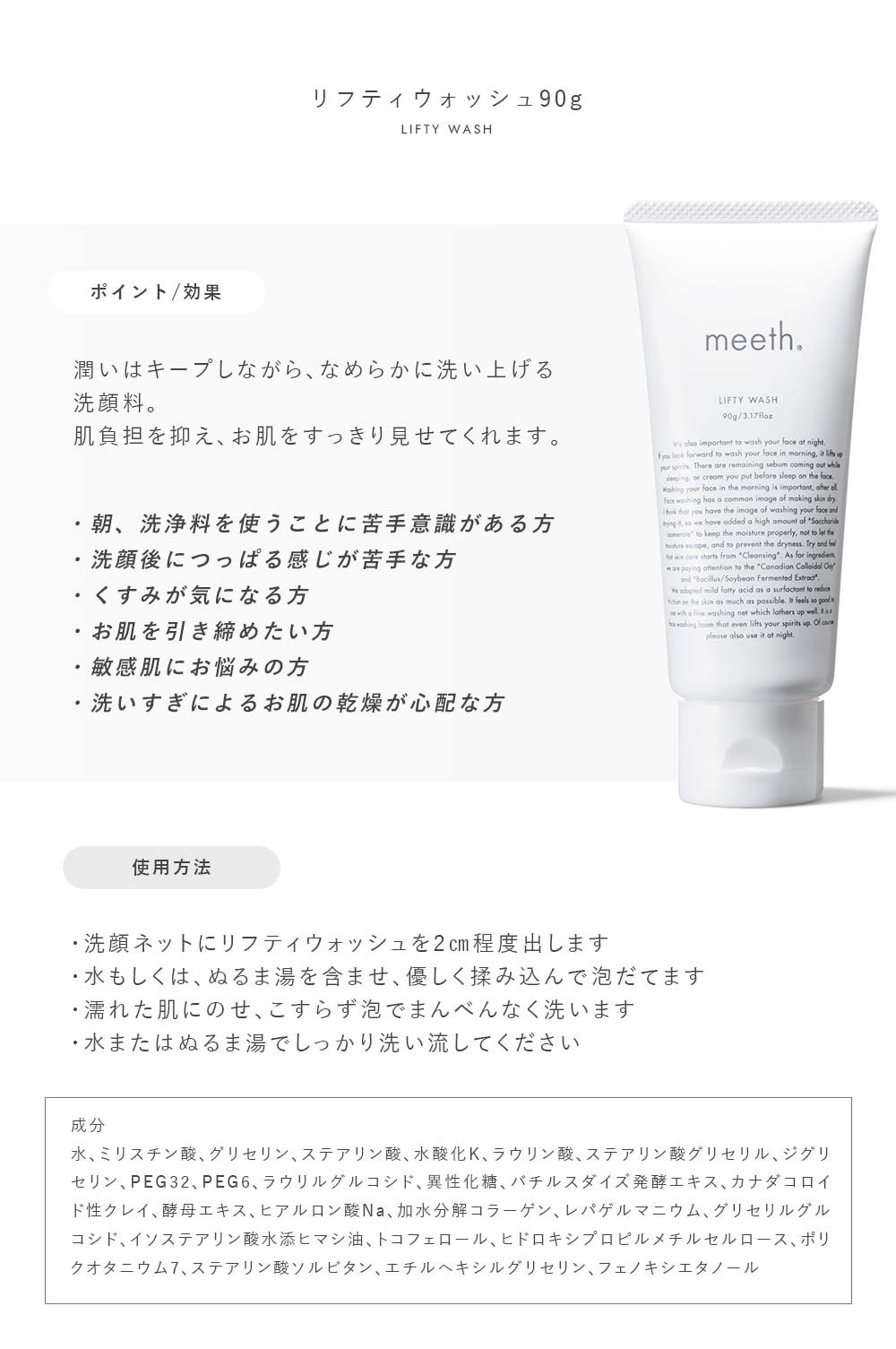 meeth モアリッチエッセンシャルローション 150mL・洗顔セット F21H