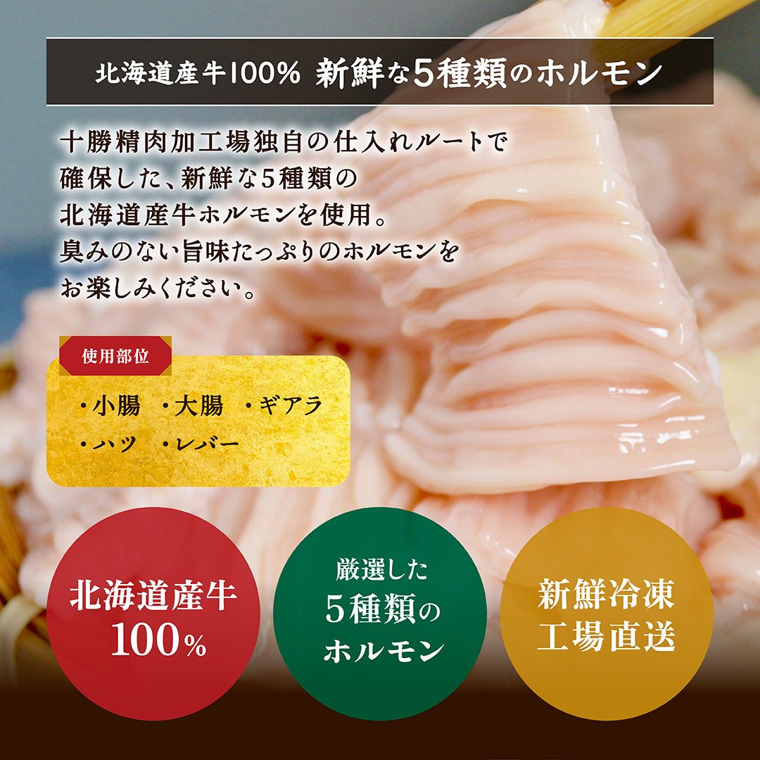 ホルモンジンギスカンセット(北海道産味付豚小腸500ｇ×シャンク