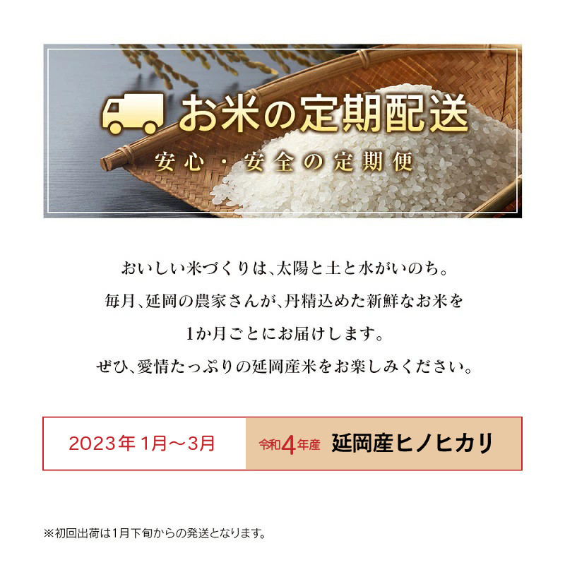 2023年からお届け　延岡産ヒノヒカリ　5kg　3ヶ月定期便　N026-C025