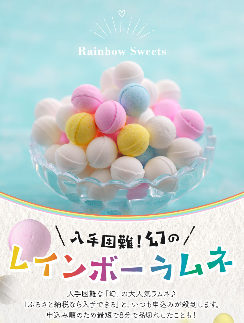 幻の「レインボーラムネ」8箱 【令和7年3月発送】 - 奈良県生駒市｜ふるさとチョイス - ふるさと納税サイト