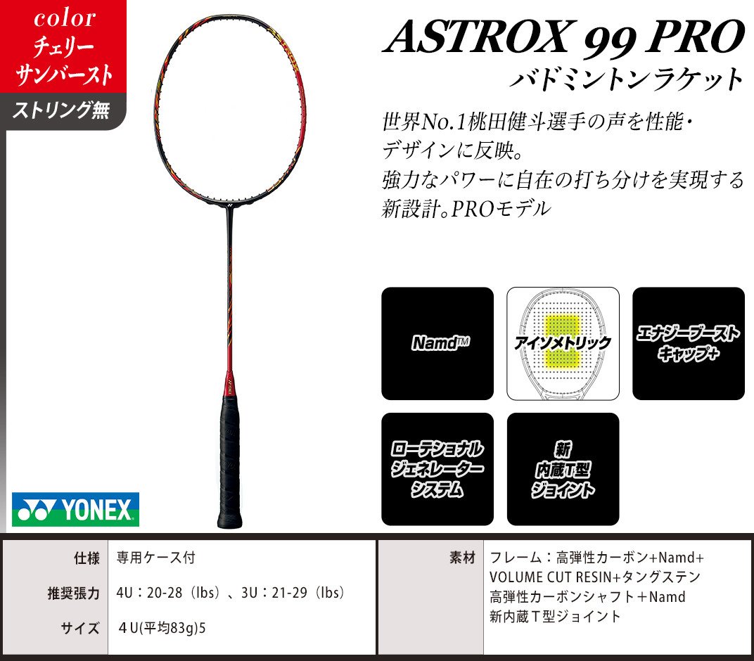 97-B04【チェリーサンバースト】ASTROX 99 PRO バドミントンラケット