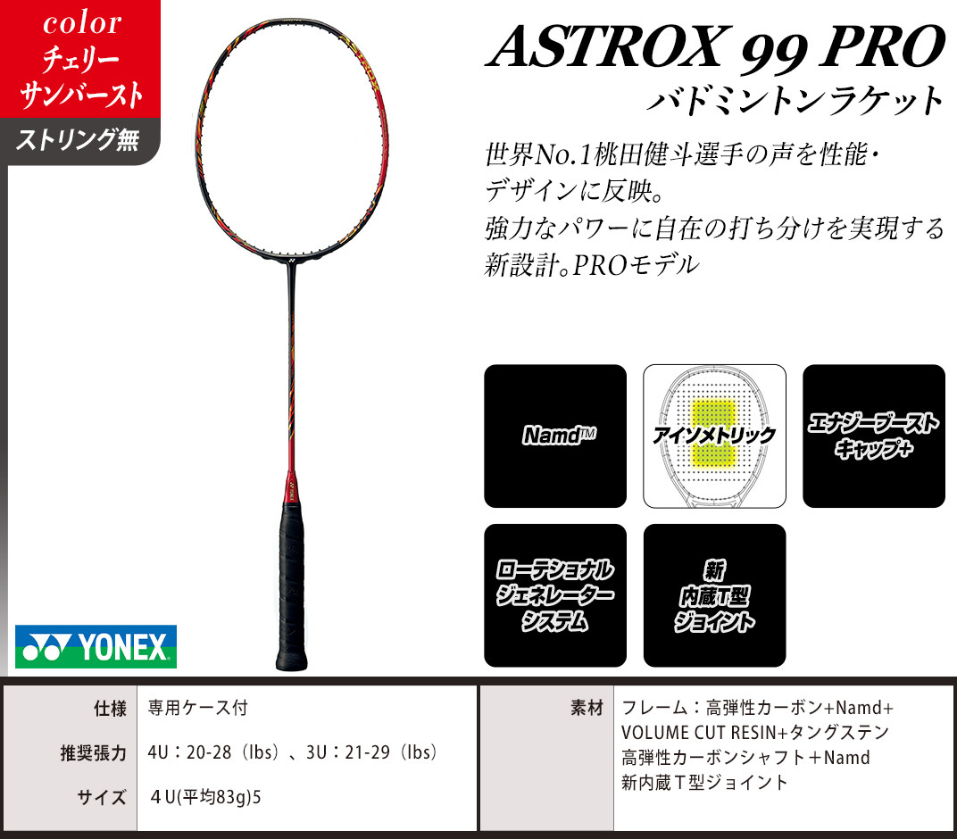 97-B04【チェリーサンバースト】ASTROX 99 PRO バドミントンラケット YONEX【ストリング（ガット）無し】