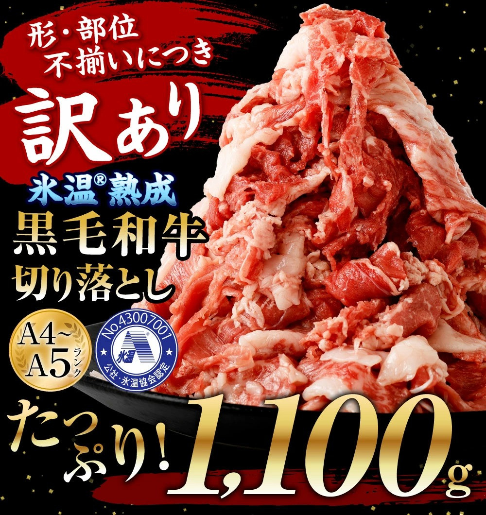 ふるさと納税 黒毛和牛（経産牛）肩バラ 切り落とし スライス 1.2kg