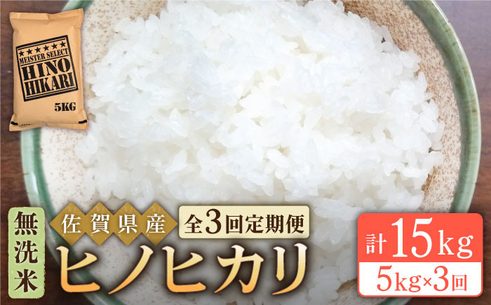 農家直送　ヒノヒカリ　5kg 無洗米