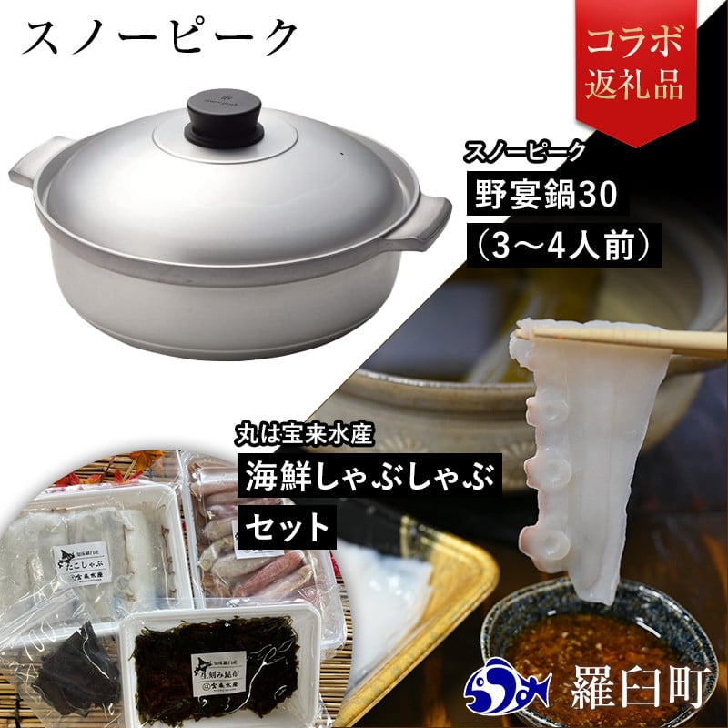 新品未使用 スノーピーク ( snow peak ) 野宴鍋 30 3~4人前用 camping.com