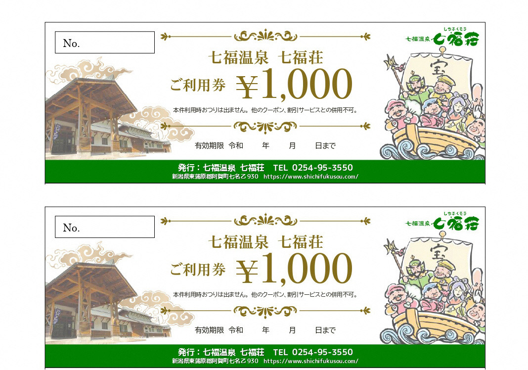ご利用券　1000円×2枚