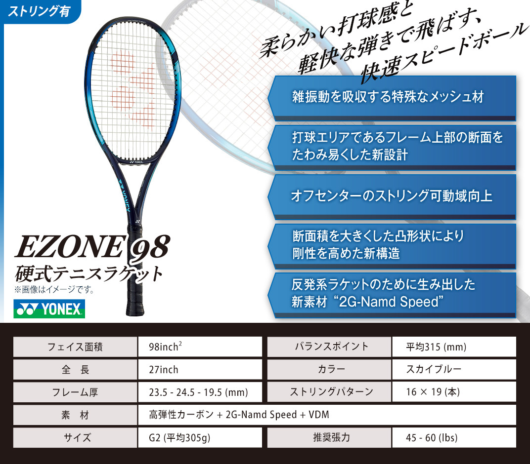 97-T10 YONEX（ヨネックス） EZONE 98 （Eゾーン98） 硬式テニスラケット【ストリング（ガット）付き】 新潟県長岡市｜ふるさとチョイス  ふるさと納税サイト