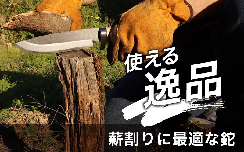 アウトドアに最適！「薪割り剣鉈 木柄 両刃」 - 福井県大野市