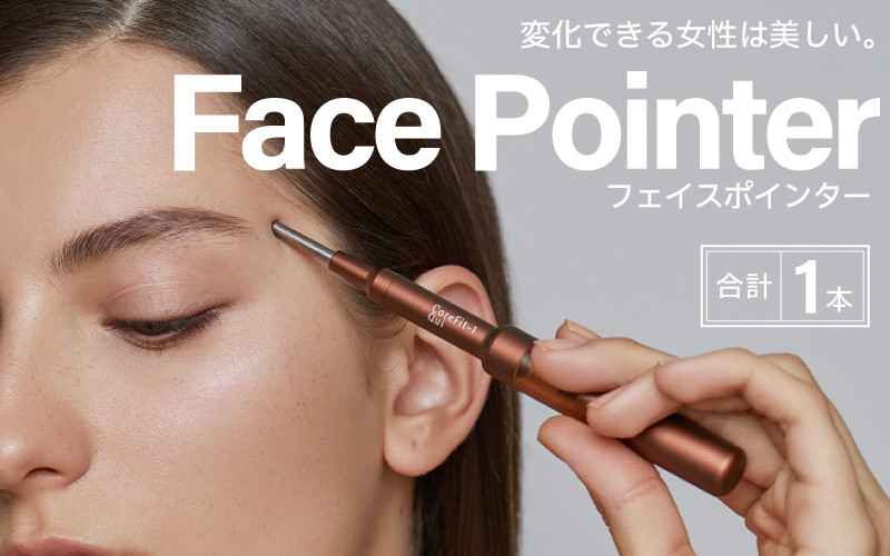 face  pointer美容/健康