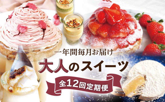 ふるさと納税 【定期便】 新:グルメスイーツ定期便 6ヶ月コース 愛知県春日井市 | ふるなび(ふるさと納税)ふるさと納税 キングオブモンブラン 愛知県春日井市 | gironyesquerdoabogados.com