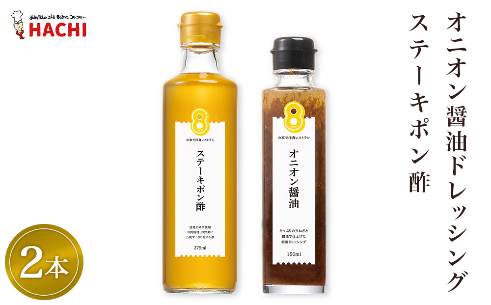 直販オンラインストア 商品 玉ねぎポン酢 ドレッシング４種類