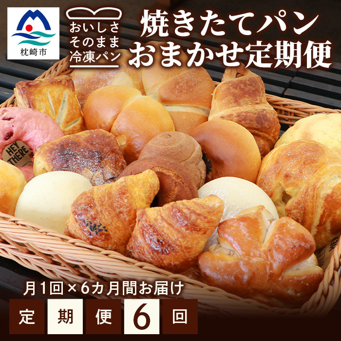 買い直営店 - 焼きたてパン！詰め合わせセット☺︎パン8/26発送② - 取