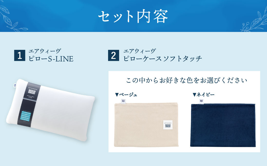 エアウィーヴ S-LINE 枕 専用カバー 2個セット - 枕
