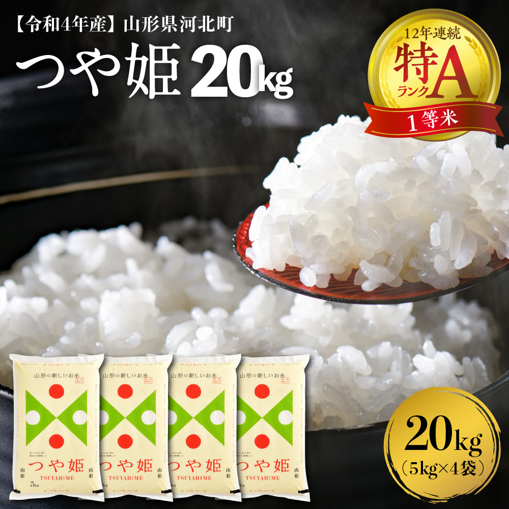 一等米　ふるさと納税　特別栽培米　精米2kg×4袋　山形県　山形県　価格比較　つや姫　令和5年産