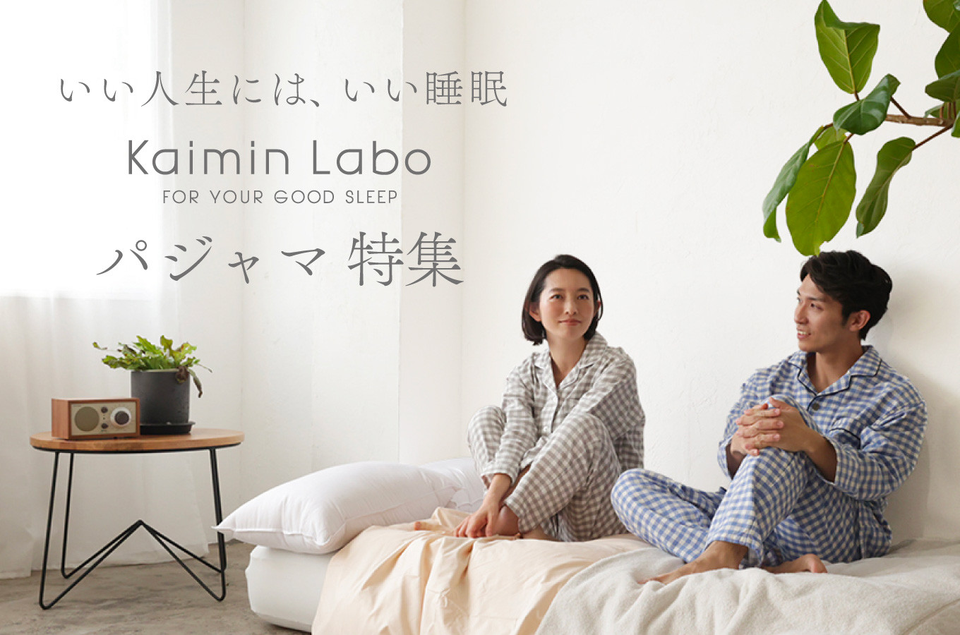 Kaimin Labo〉ストレッチ雲ごこちガーゼ メンズ パジャマ【カイタック