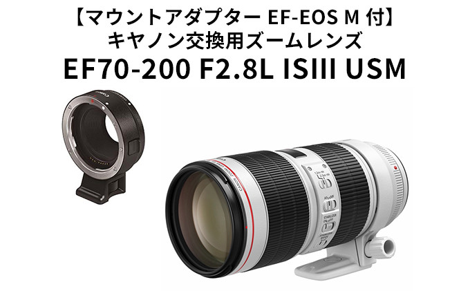 マウントアダプターEF-EOS M 付】キヤノン交換用ズームレンズ EF70