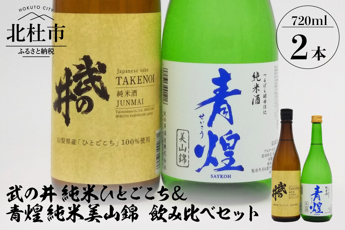 ダークブラウン 茶色 限定品 大古酒 北の錦 2種類 日本酒セット 純米酒