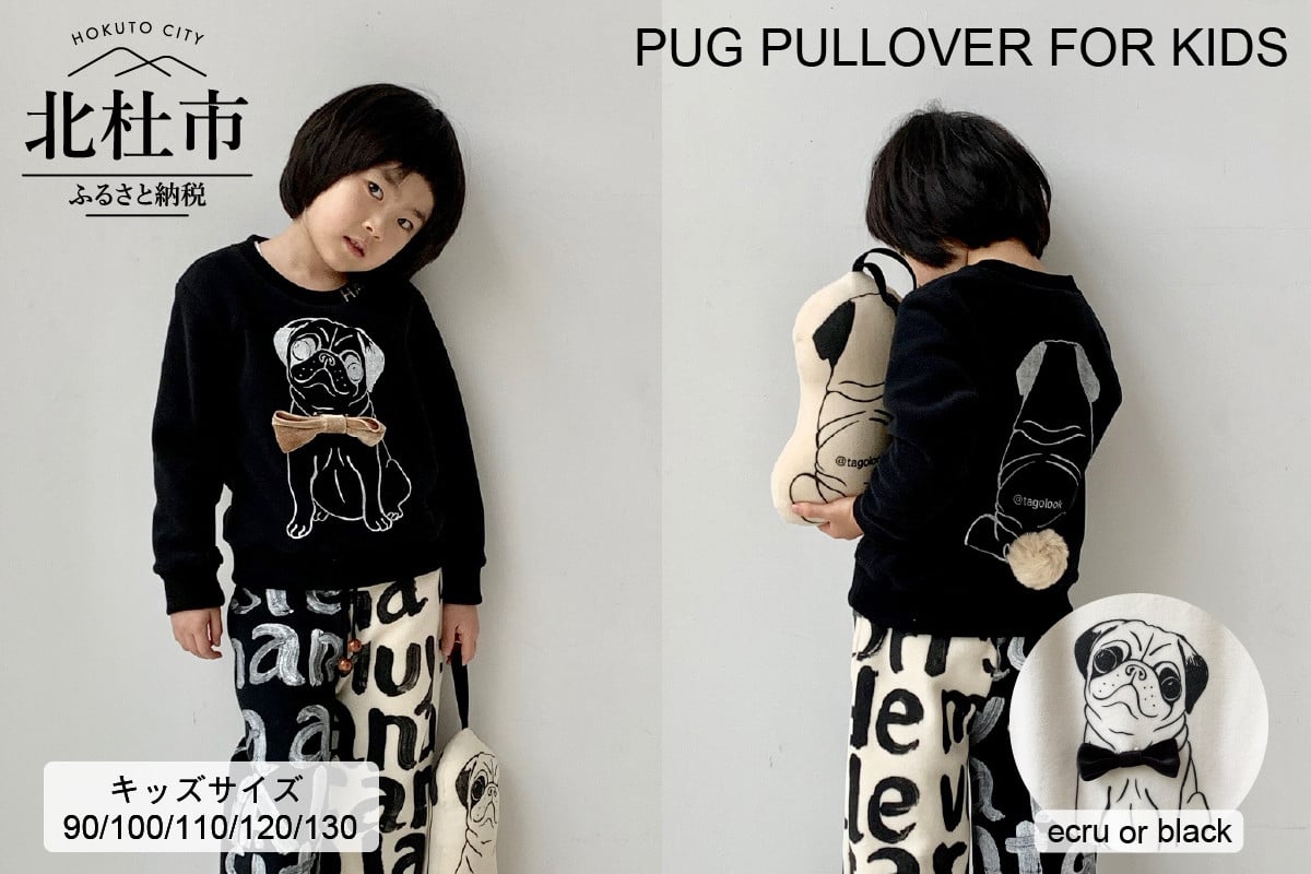 PUG PULLOVER FOR KIDS 【サイズ：90/100/110/120/130】【色：ecru/black】 山梨県北杜市｜ふるさとチョイス  ふるさと納税サイト