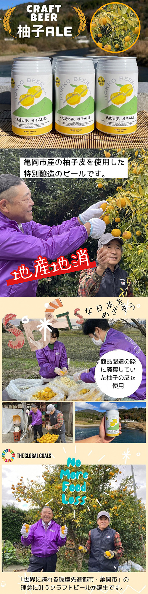 ふるさと納税 亀岡市 京都府亀岡市産の柚子を副原料に使用