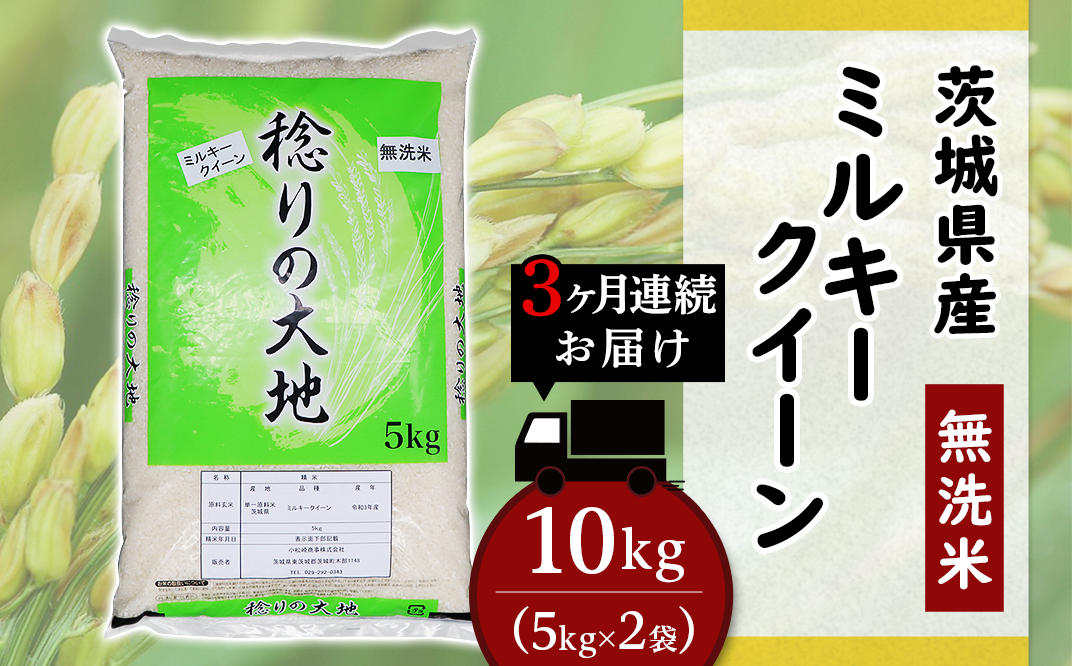 ミルキークイーン　無洗米　10kg