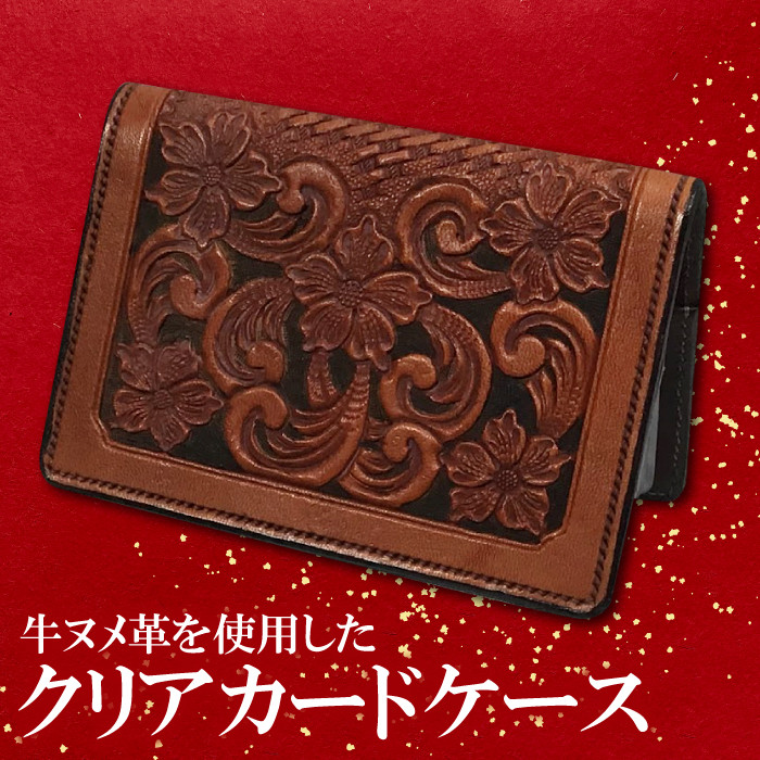 クリアカードケース【牛ヌメ革カードケース 1個 11.5cm×8cm×1.5cm 12