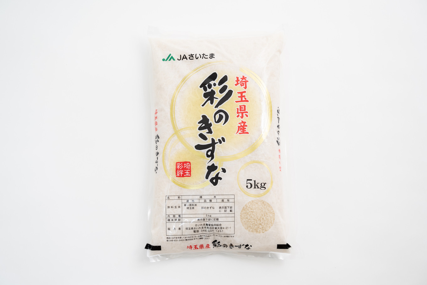 白米 5kg 彩のきずな 新米 埼玉県産 米 令和4年産 送料無料 5キロ 通販