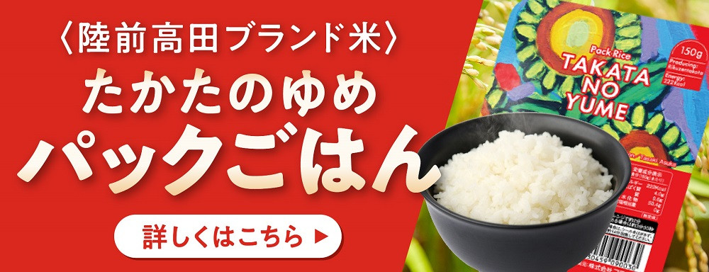 陸前高田市のブランド米で美味しいパックライスができました！