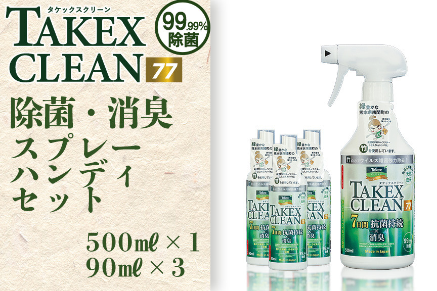 G17-7 【南関の竹使用】除菌・消臭 スプレーハンディセット - 熊本県