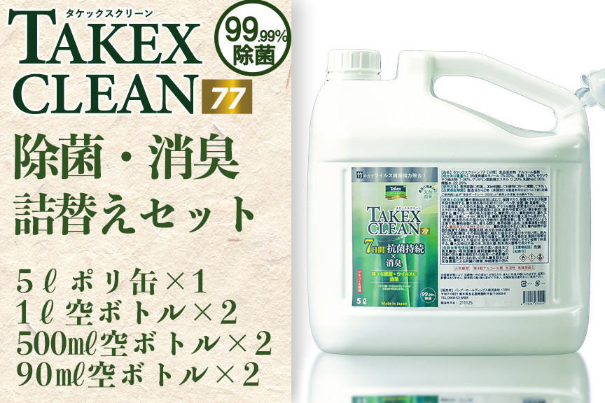 G17-9 【南関の竹使用】除菌・消臭 詰替えセット - 熊本県南関町