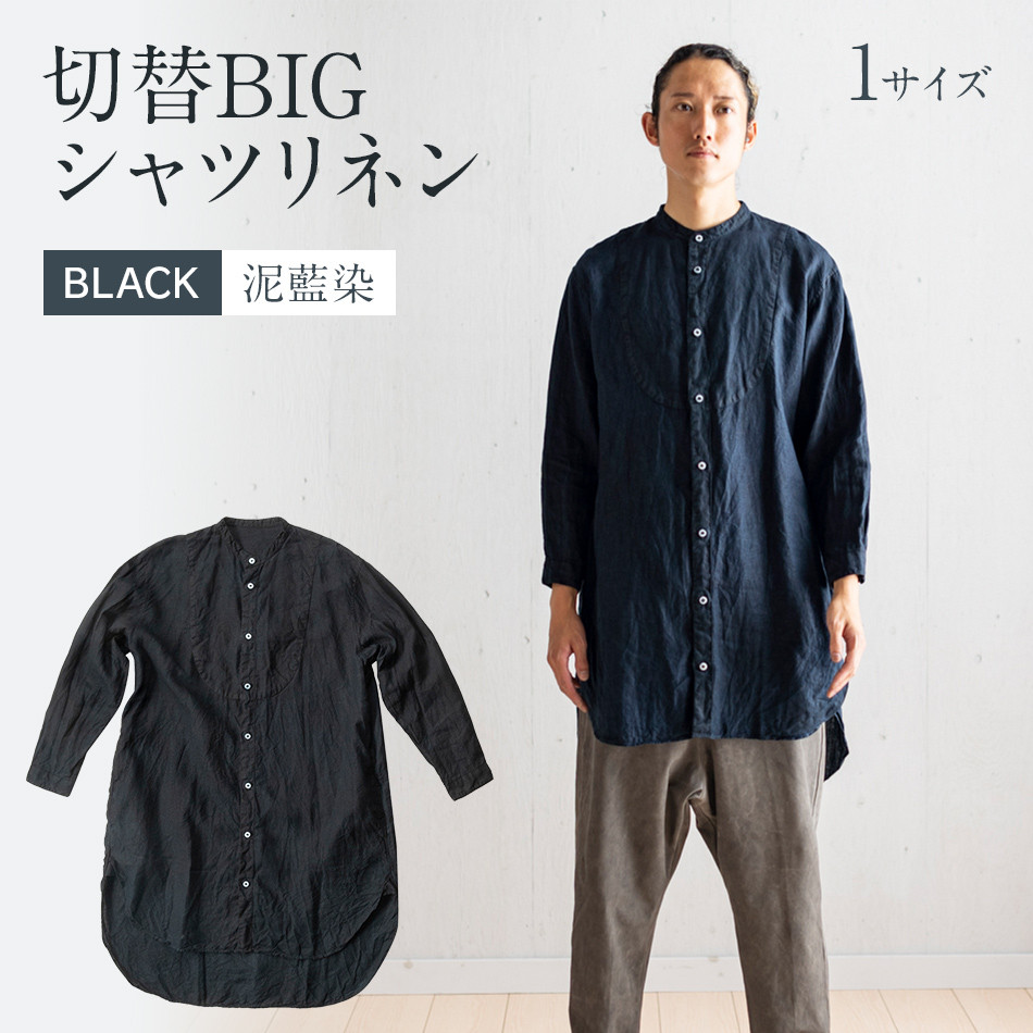 手染めリネン切替BIGシャツ BLACK（泥藍染） AO069 - 福岡県大木町 ...