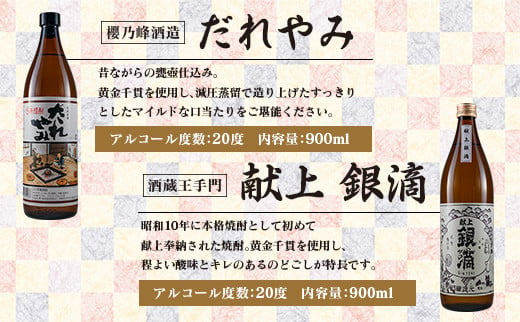 本格 芋焼酎 日南市 だれやみA セット 900ml 6本 お酒 アルコール 飲料 国産 飲み物 飲み比べ 呑み比べ 松の露酒造 井上酒造 京屋酒造  古澤醸造 櫻乃峰酒造 酒蔵王手門 晩酌 ご褒美 お祝い 記念日 地酒 お取り寄せ 詰め合わせ おすすめ 宮崎県 送料無料_CC19-22 - 宮崎県  ...