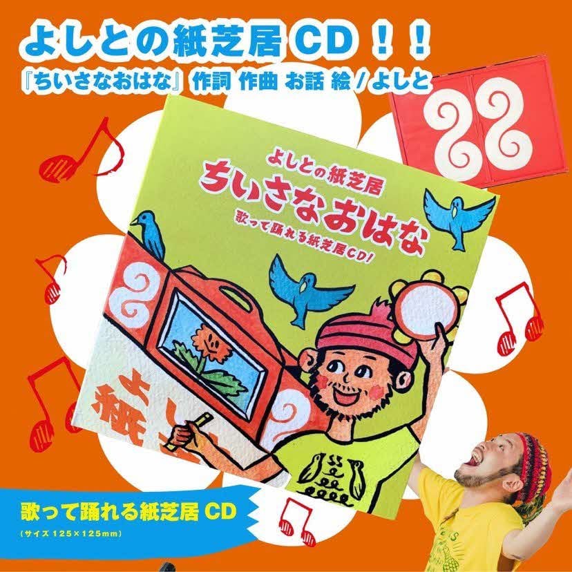 紙芝居CD「ちいさなおはな」 23007-13 島根県松江市｜ふるさとチョイス ふるさと納税サイト