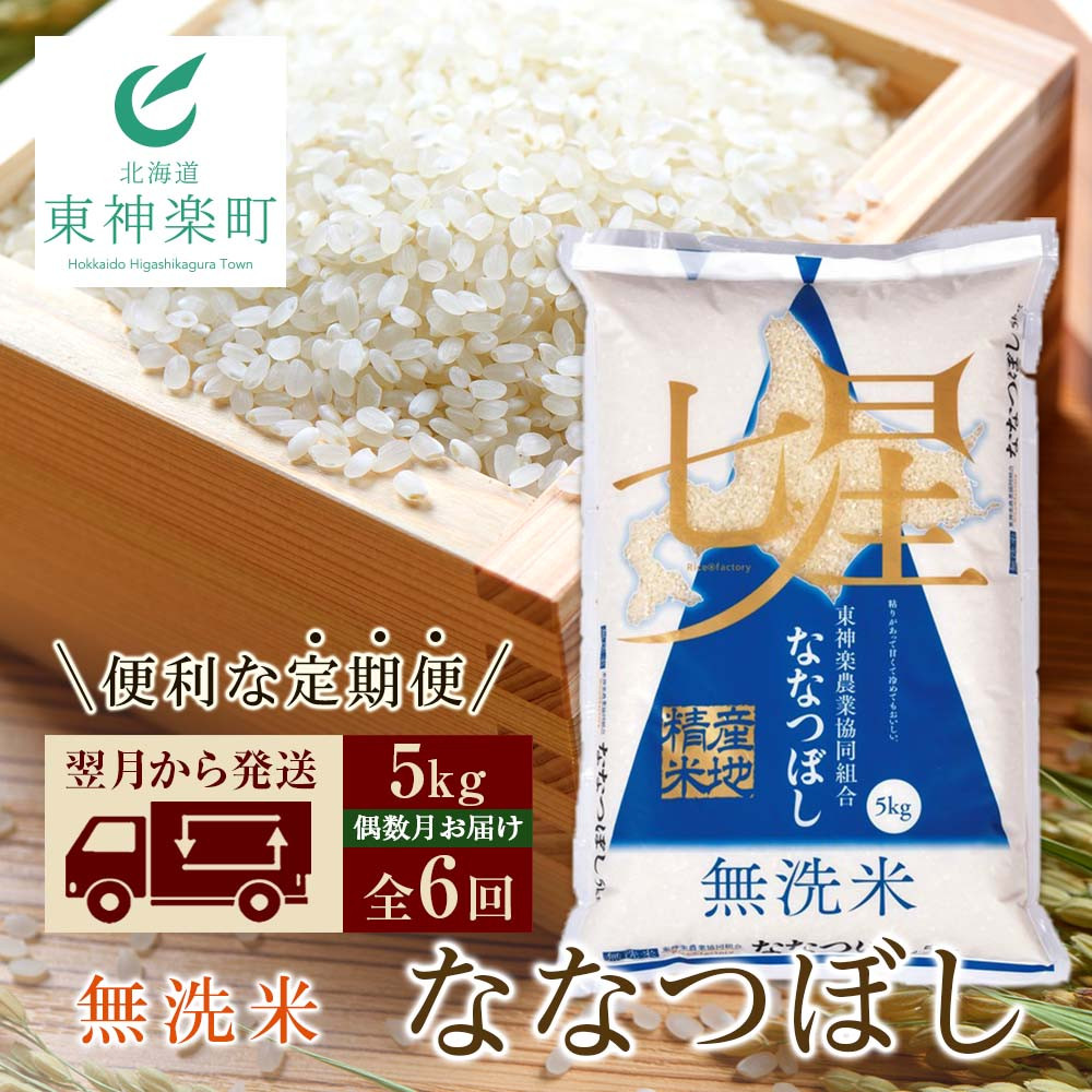 ふるさと納税 北海道 雨竜町 うりゅう米「ななつぼし」3kg×1袋